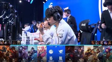 小金体育-奇招乌鸦未能奏效，AL拒绝让一追二战胜iG暂时登顶积分榜